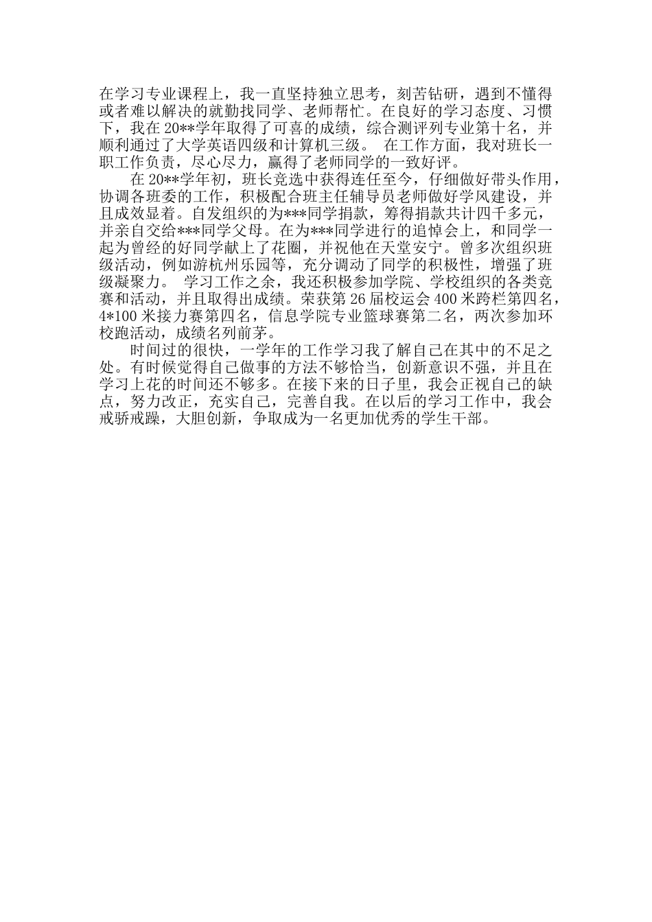 大学生一年的总结感悟_第2页