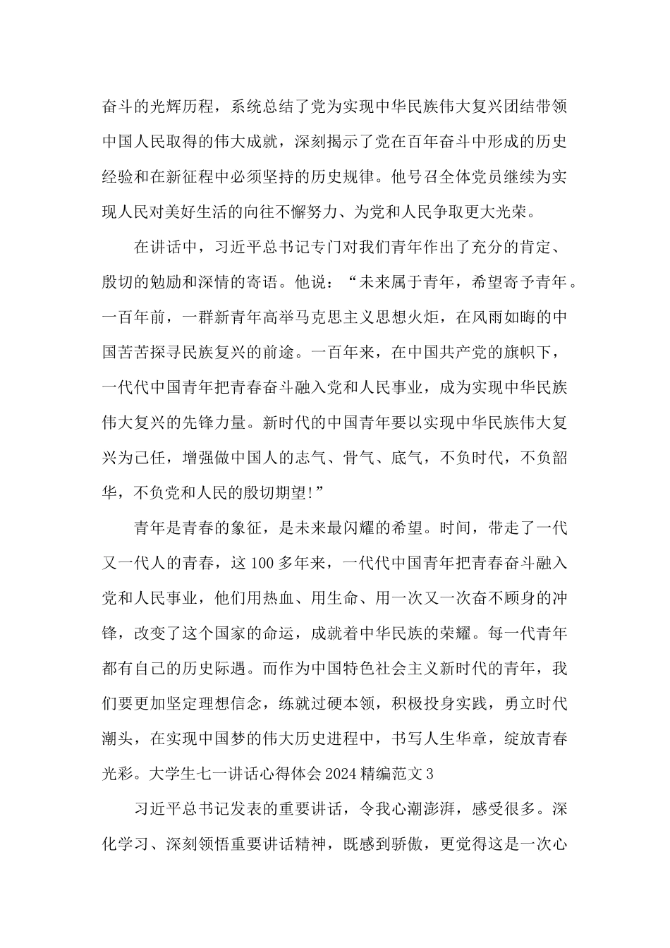 大学生七一讲话心得体会2024_第2页