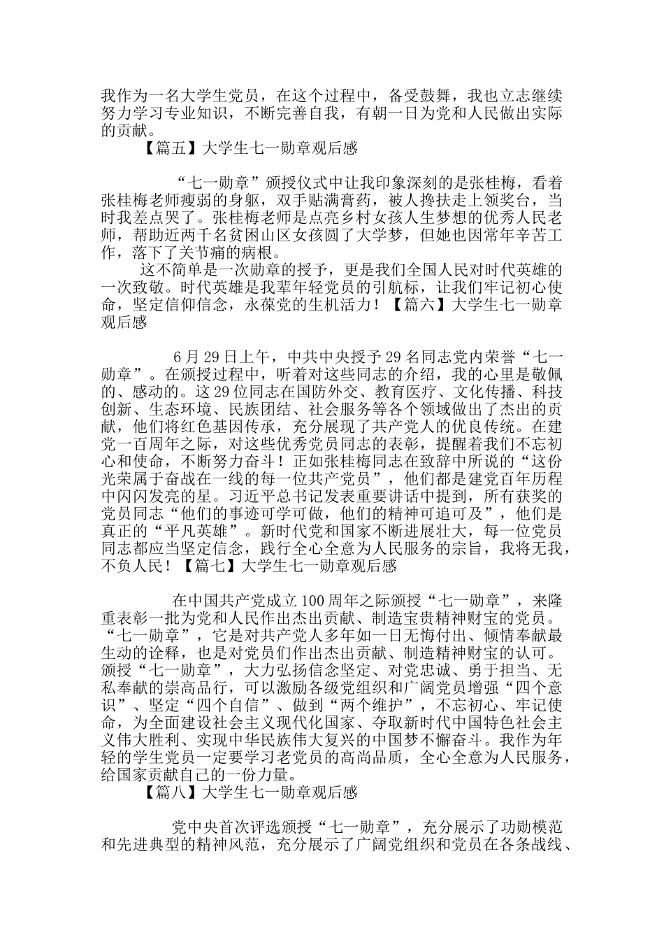 大学生七一勋章观后感_第2页