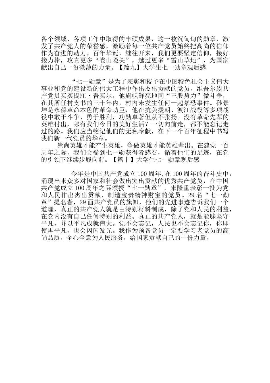 大学生七一勋章观后感_第3页