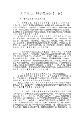大学生七一勋章观后感
