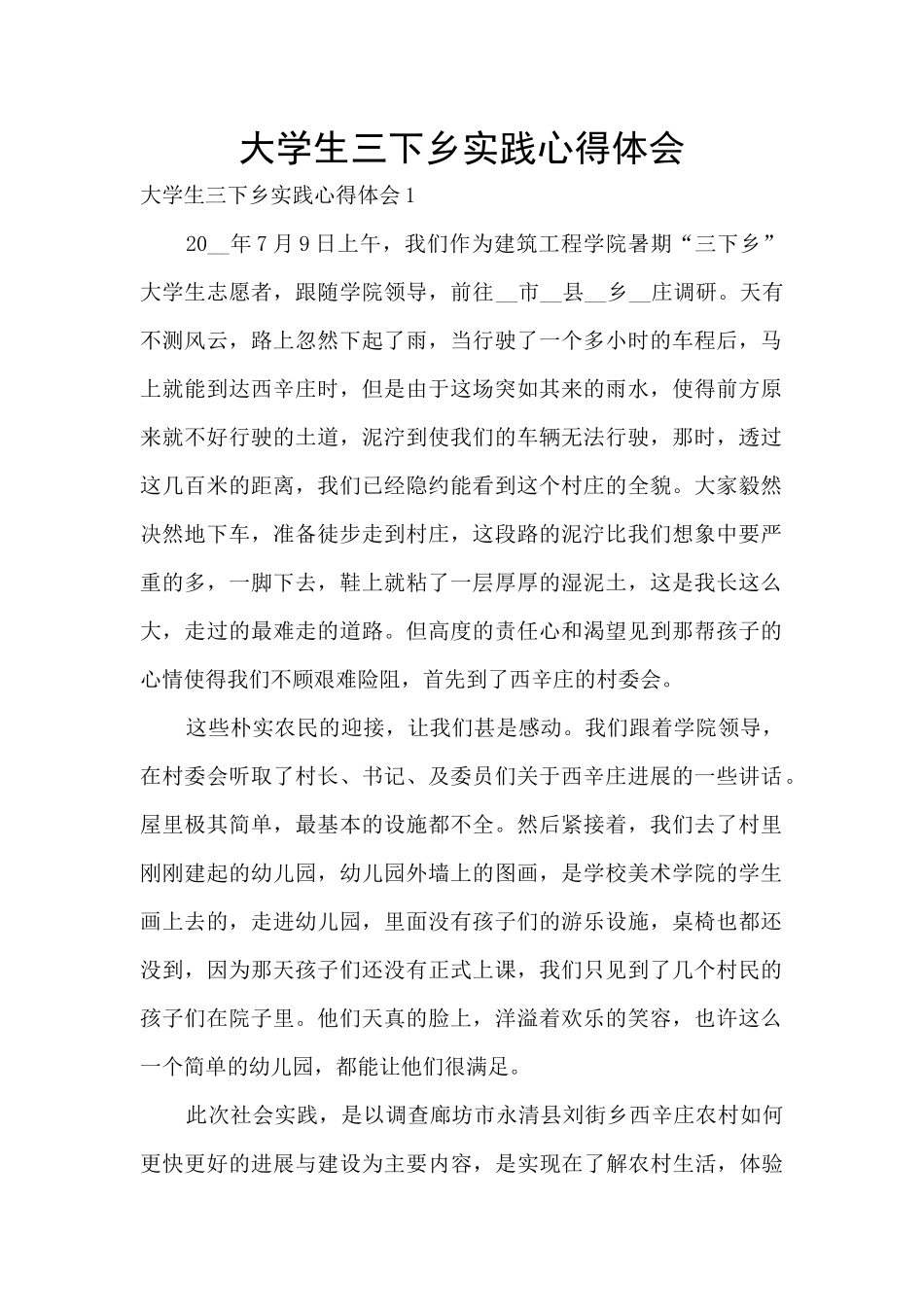大学生三下乡实践心得体会_第1页