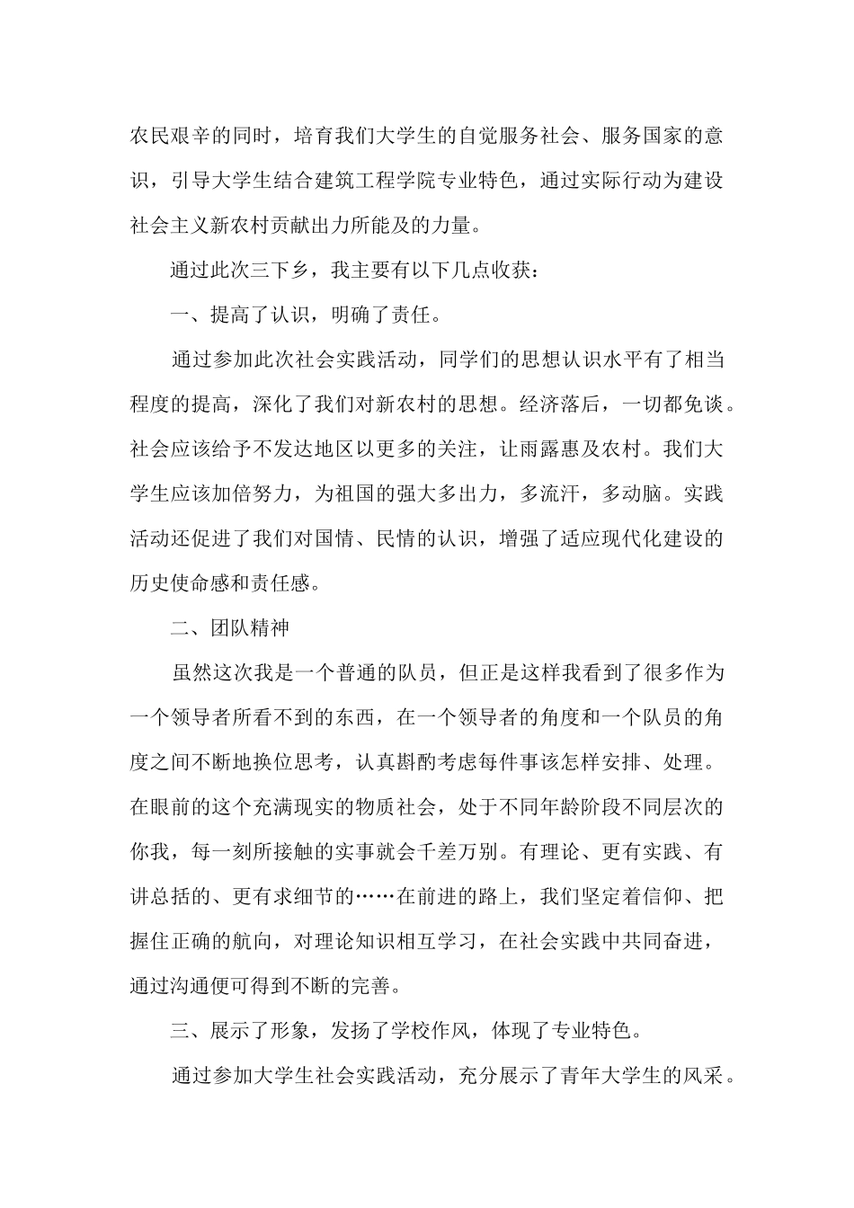 大学生三下乡实践心得体会_第2页