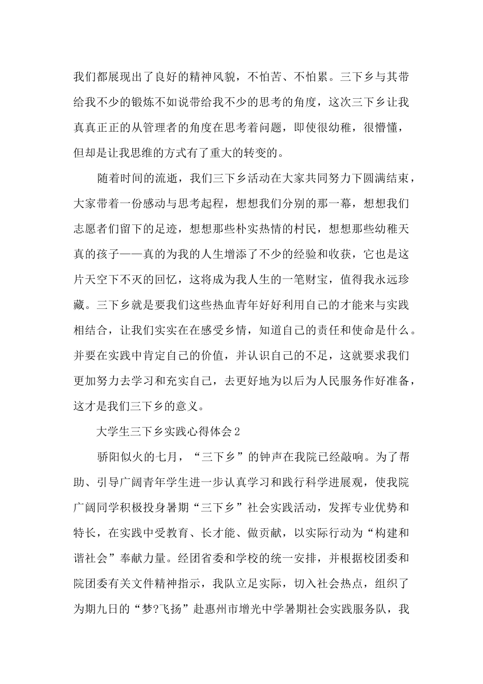 大学生三下乡实践心得体会_第3页