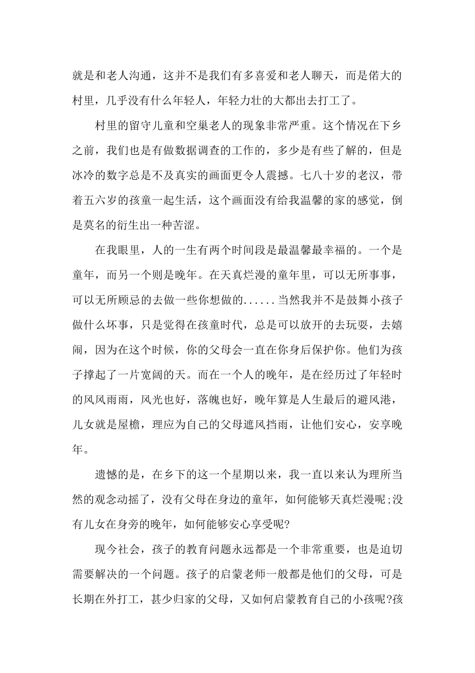 大学生三下乡农村社会实践活动心得体会三篇_第2页