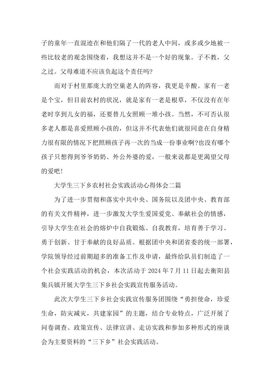 大学生三下乡农村社会实践活动心得体会三篇_第3页