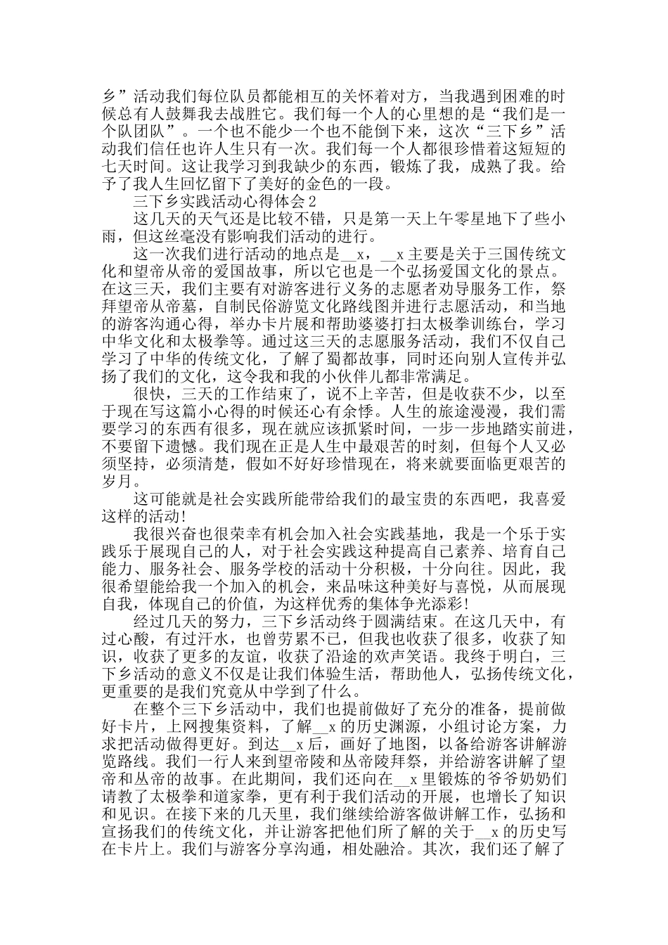 大学生三下乡实践活动个人心得感想范文5篇_第2页