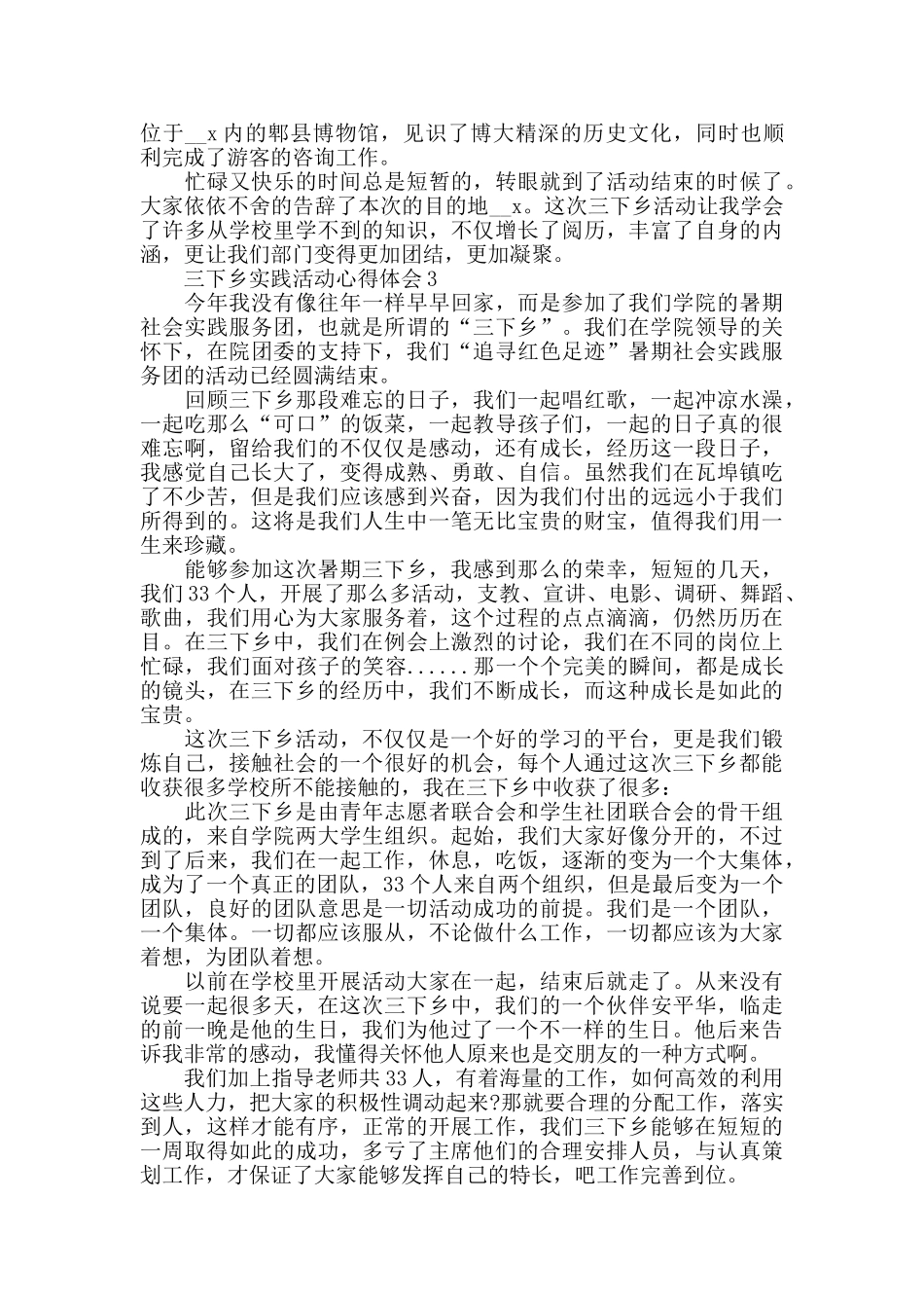 大学生三下乡实践活动个人心得感想范文5篇_第3页