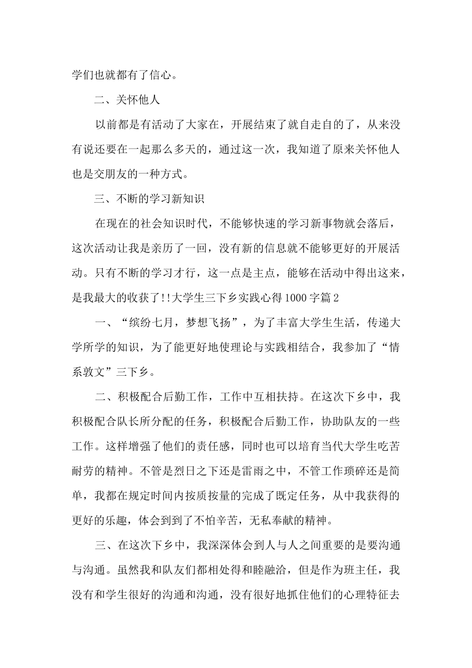 大学生三下乡实践心得1000字14篇_第3页