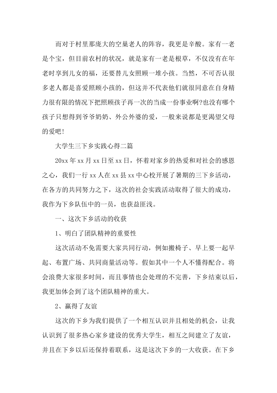 大学生三下乡实践心得三篇_第3页