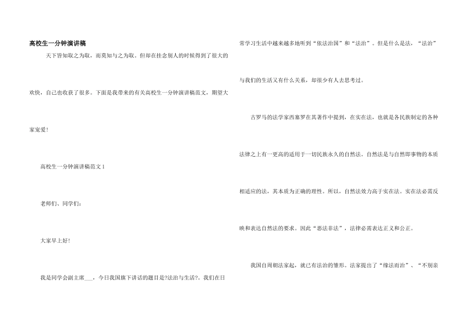 大学生一分钟演讲稿_第1页