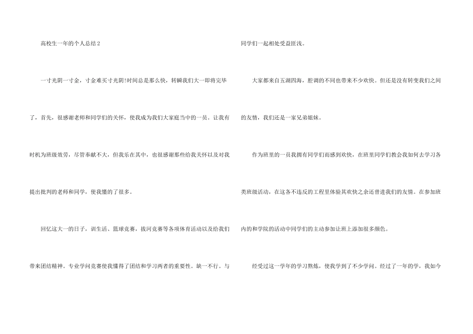 大学生一年的个人总结2024年五篇_第3页