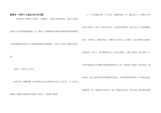大学生一年的个人总结2024年五篇