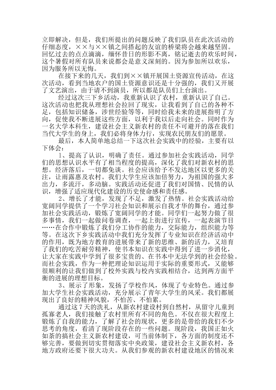 大学生三下乡实践报告范文_第3页