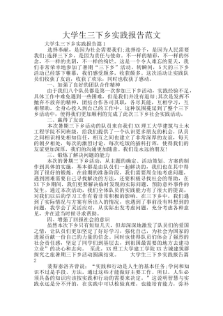 大学生三下乡实践报告范文