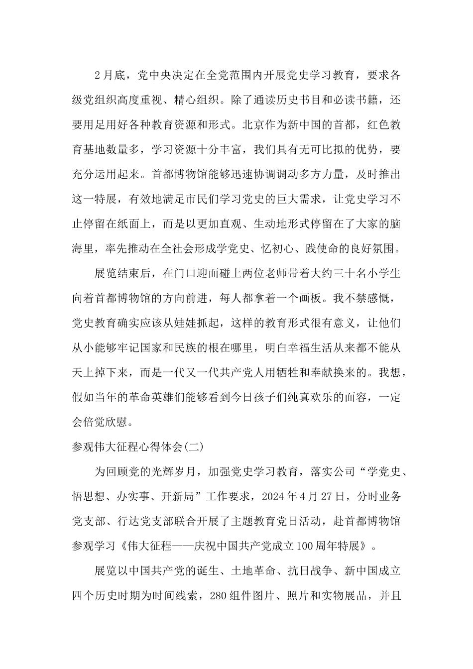 大学生三下乡感想_第2页