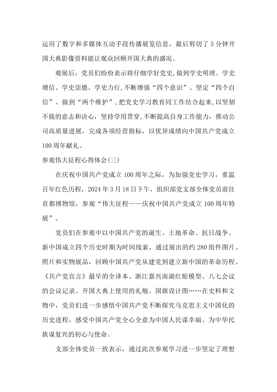 大学生三下乡感想_第3页