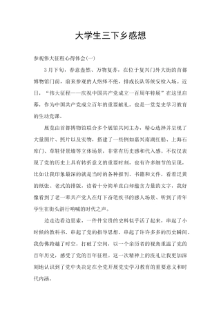 大学生三下乡感想