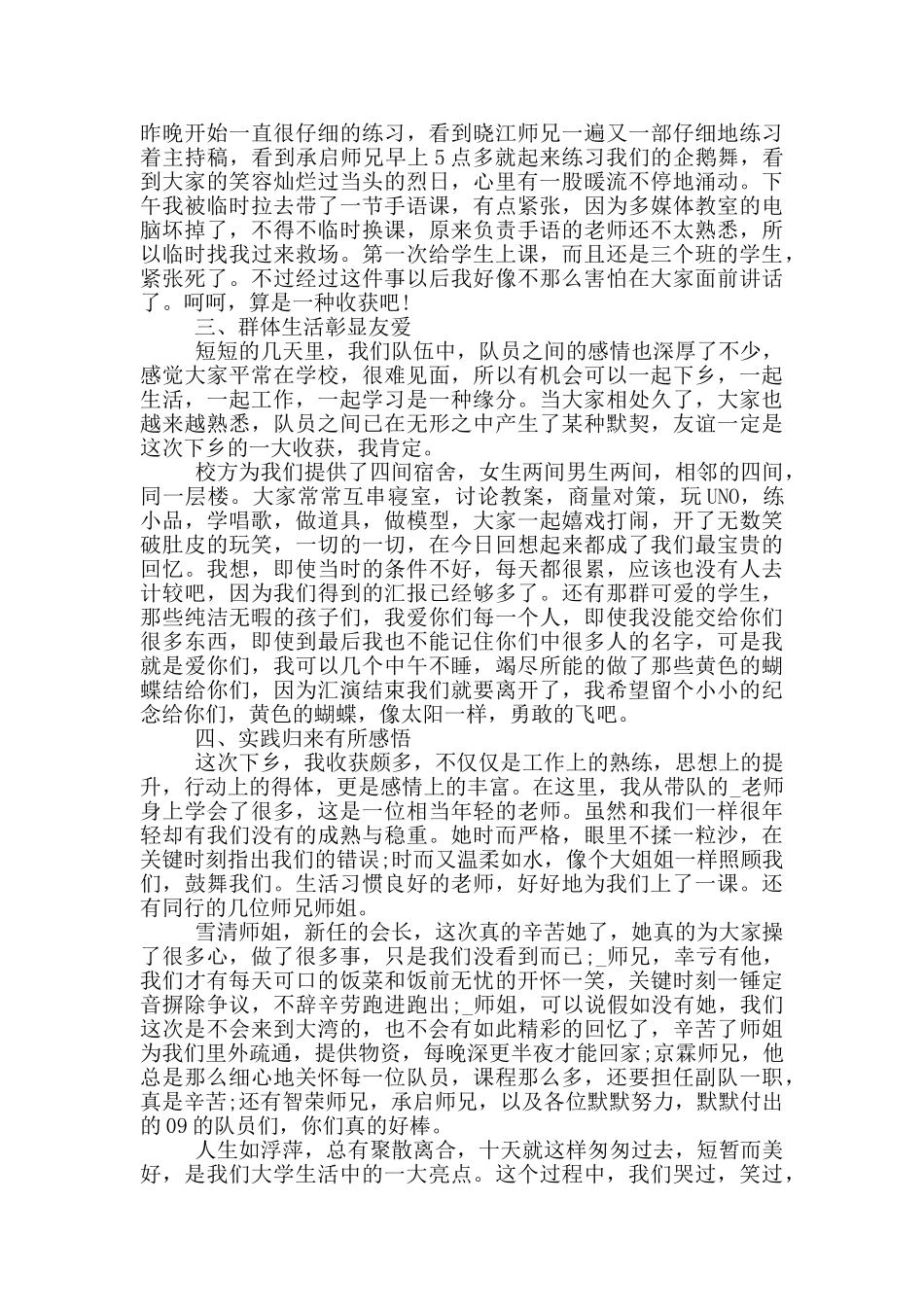 大学生三下乡活动的社会实践报告_第2页