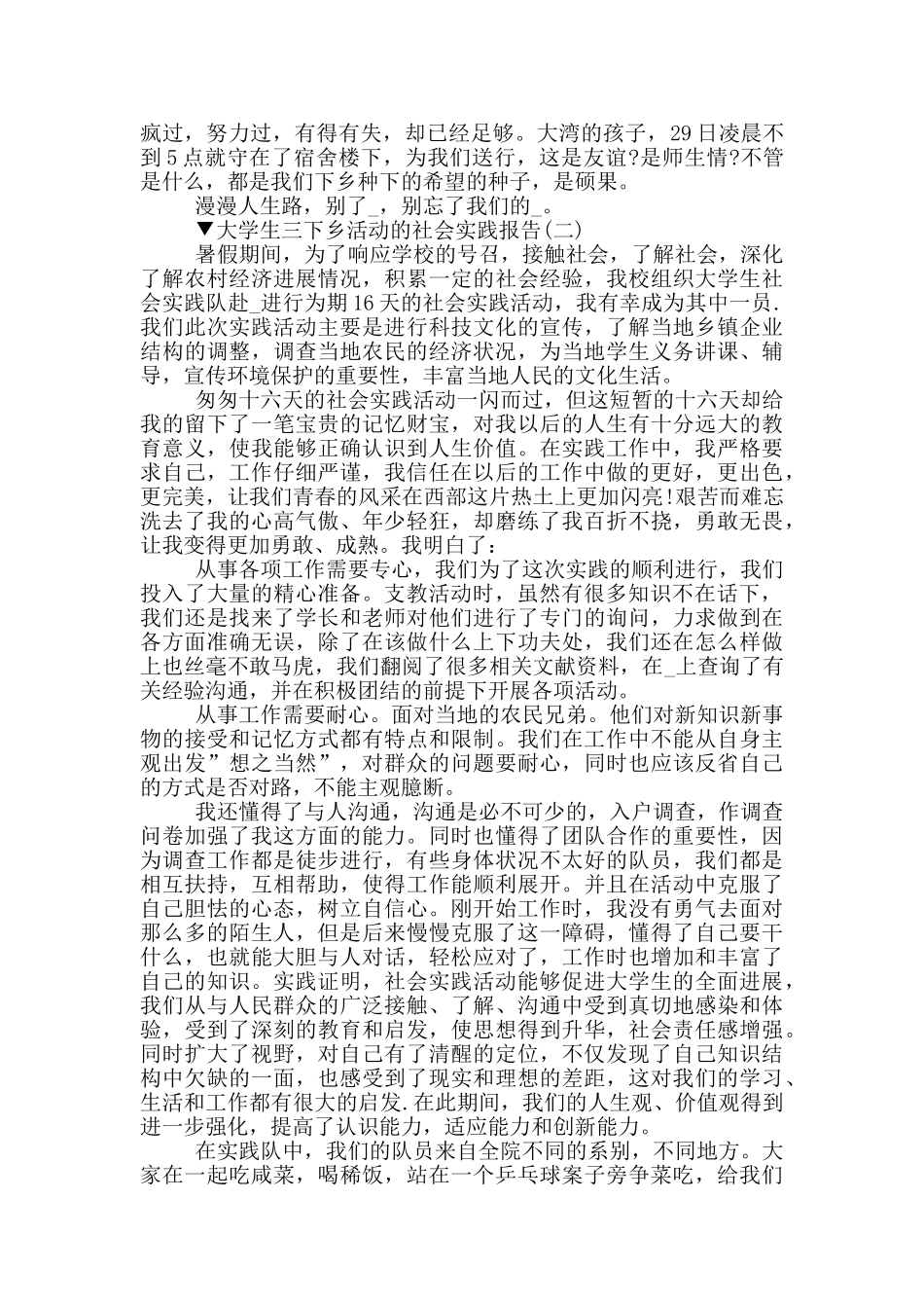 大学生三下乡活动的社会实践报告_第3页