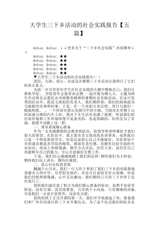 大学生三下乡活动的社会实践报告