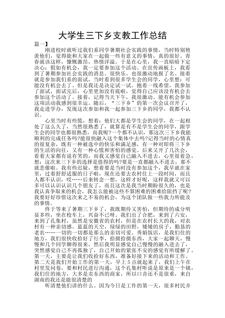 大学生三下乡支教工作总结_第1页
