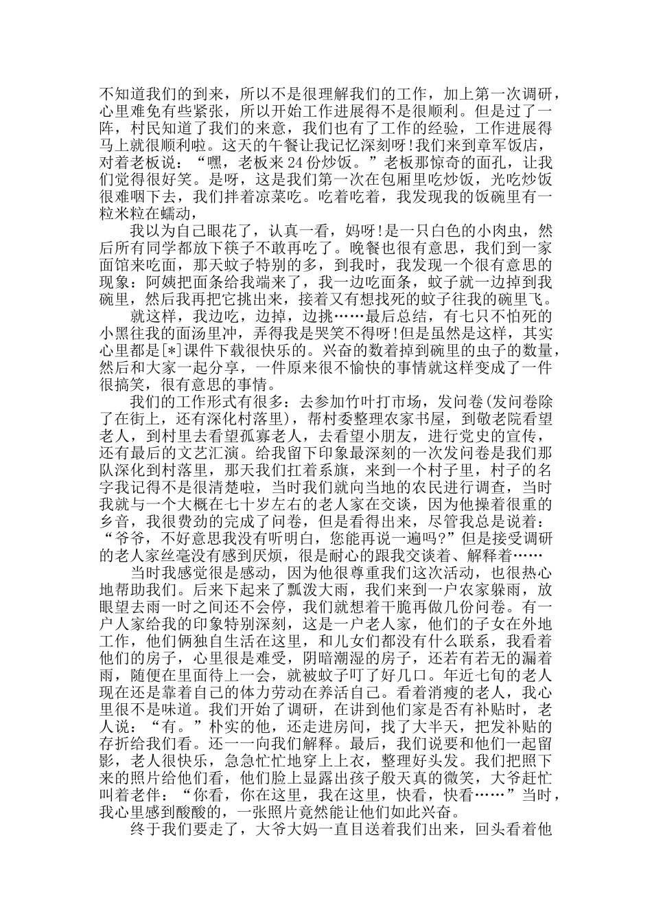 大学生三下乡支教工作总结_第2页