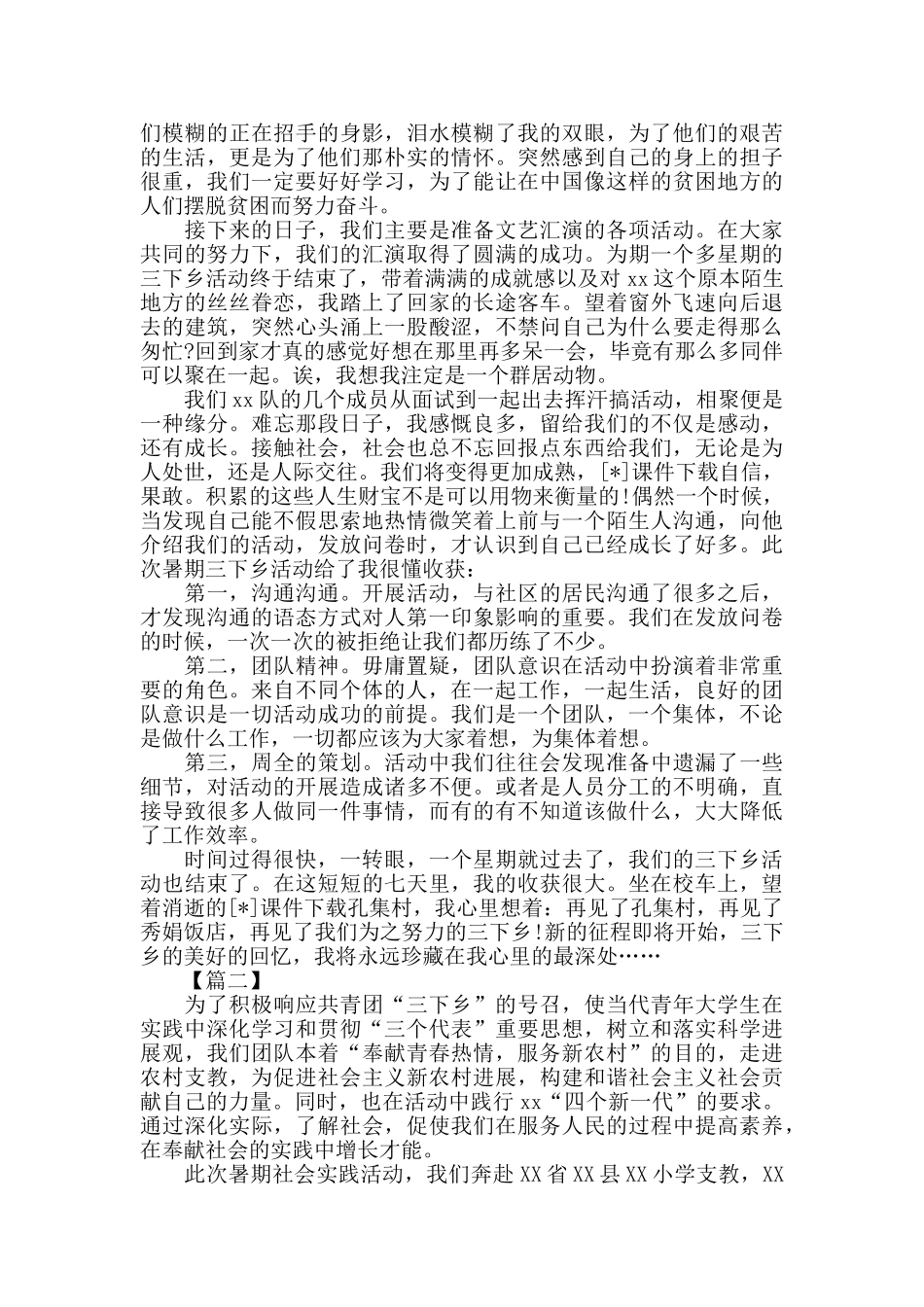 大学生三下乡支教工作总结_第3页