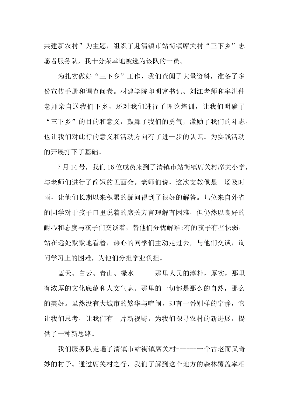 大学生三下乡服务心得体会范文五篇_第2页