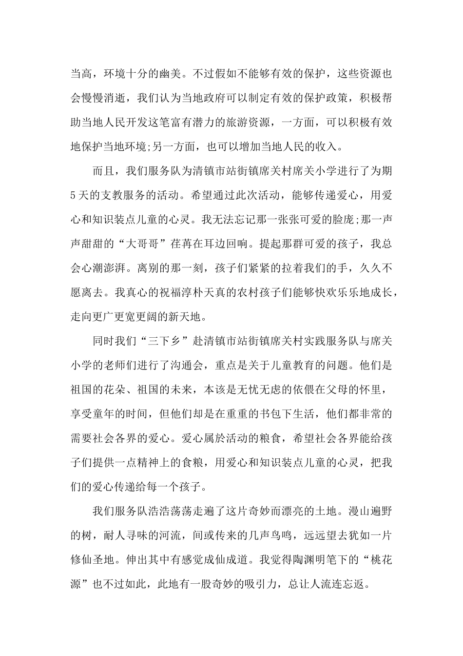 大学生三下乡服务心得体会范文五篇_第3页