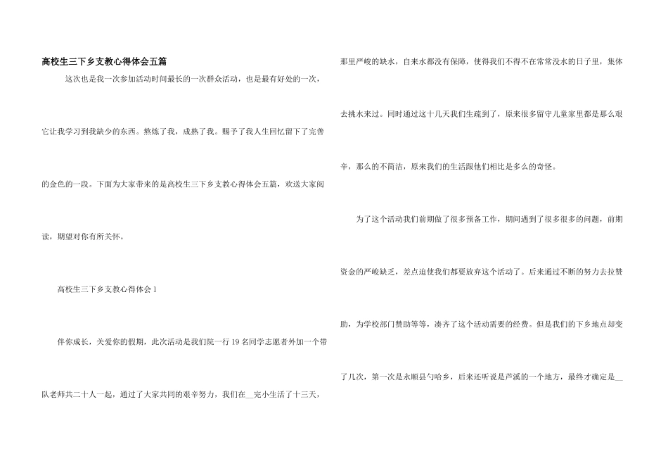 大学生三下乡支教心得体会五篇_第1页