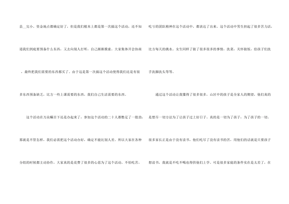 大学生三下乡支教心得体会五篇_第2页