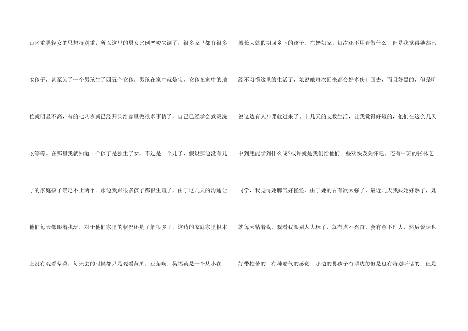 大学生三下乡支教心得体会五篇_第3页