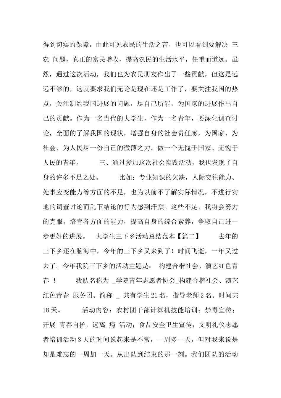大学生三下乡活动总结范本_第2页