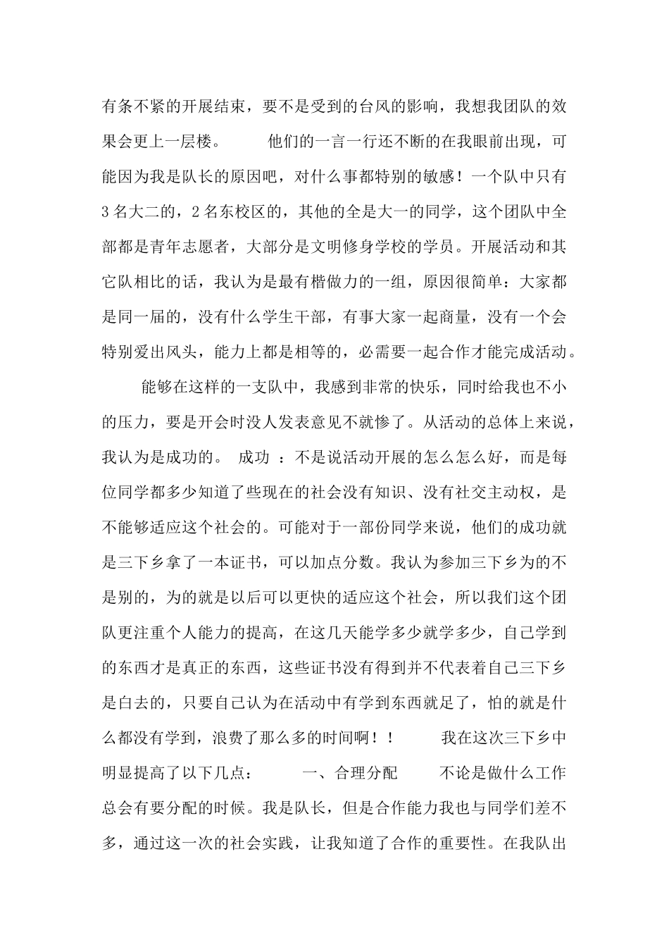 大学生三下乡活动总结范本_第3页