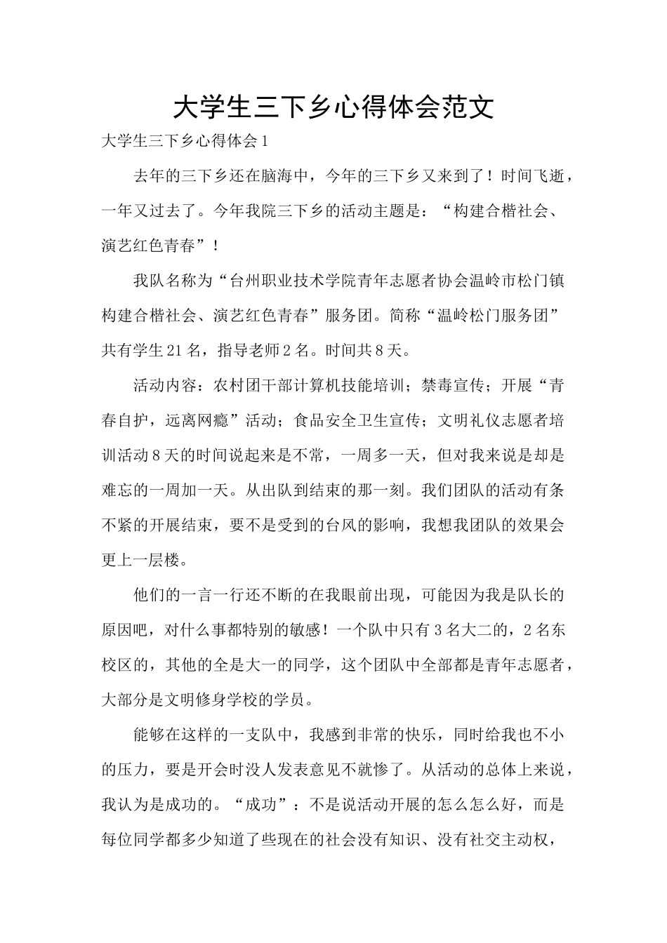 大学生三下乡心得体会范文_第1页