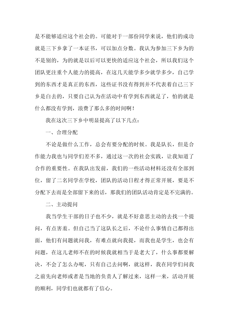 大学生三下乡心得体会范文_第2页