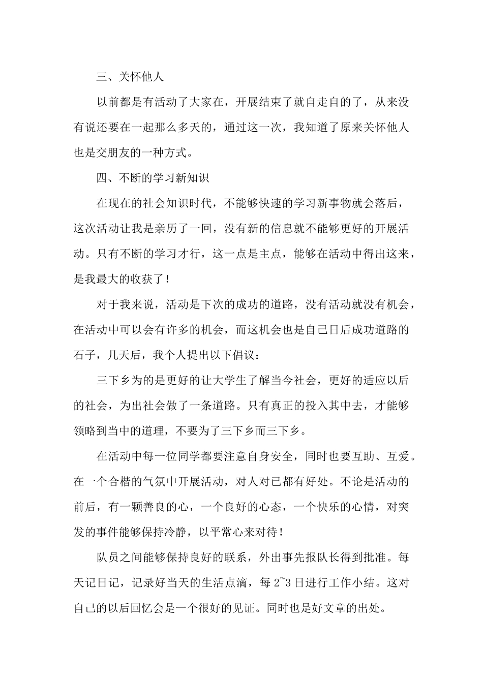 大学生三下乡心得体会范文_第3页