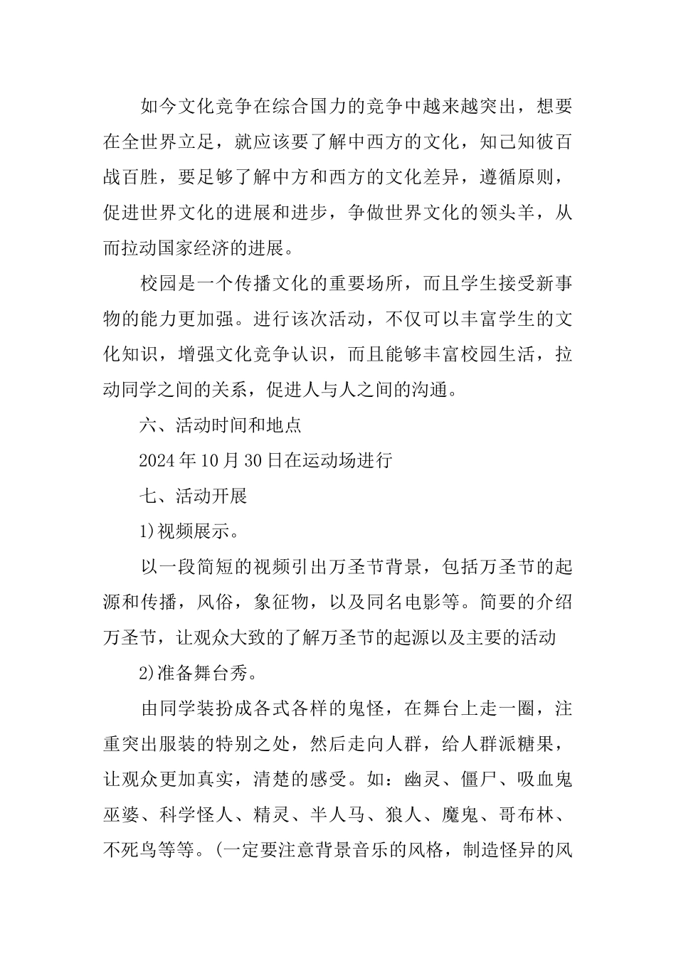 大学生万圣节活动策划方案_第2页