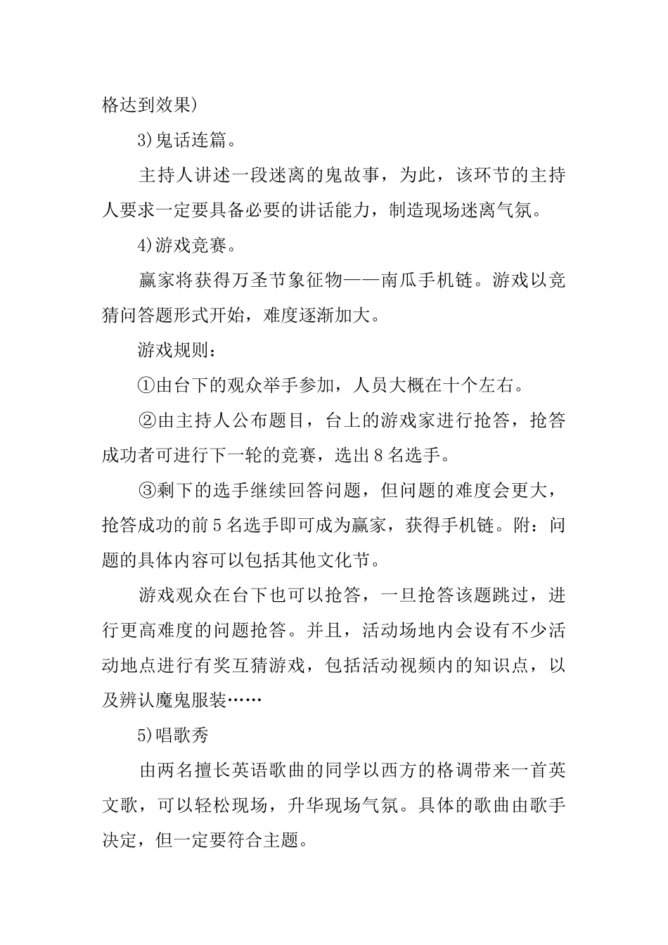 大学生万圣节活动策划方案_第3页