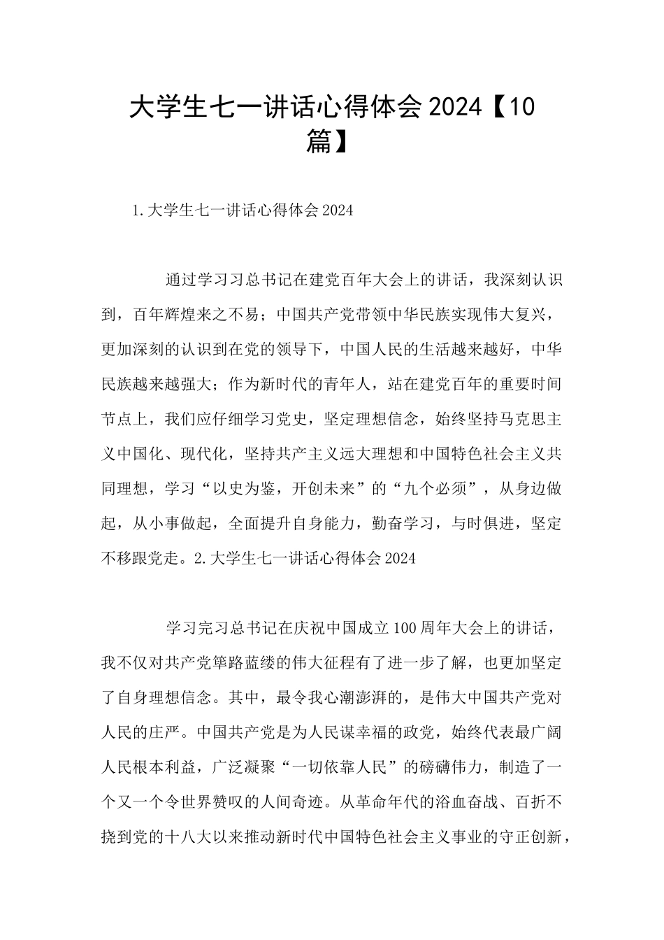 大学生七一讲话心得体会2024【10篇】_第1页