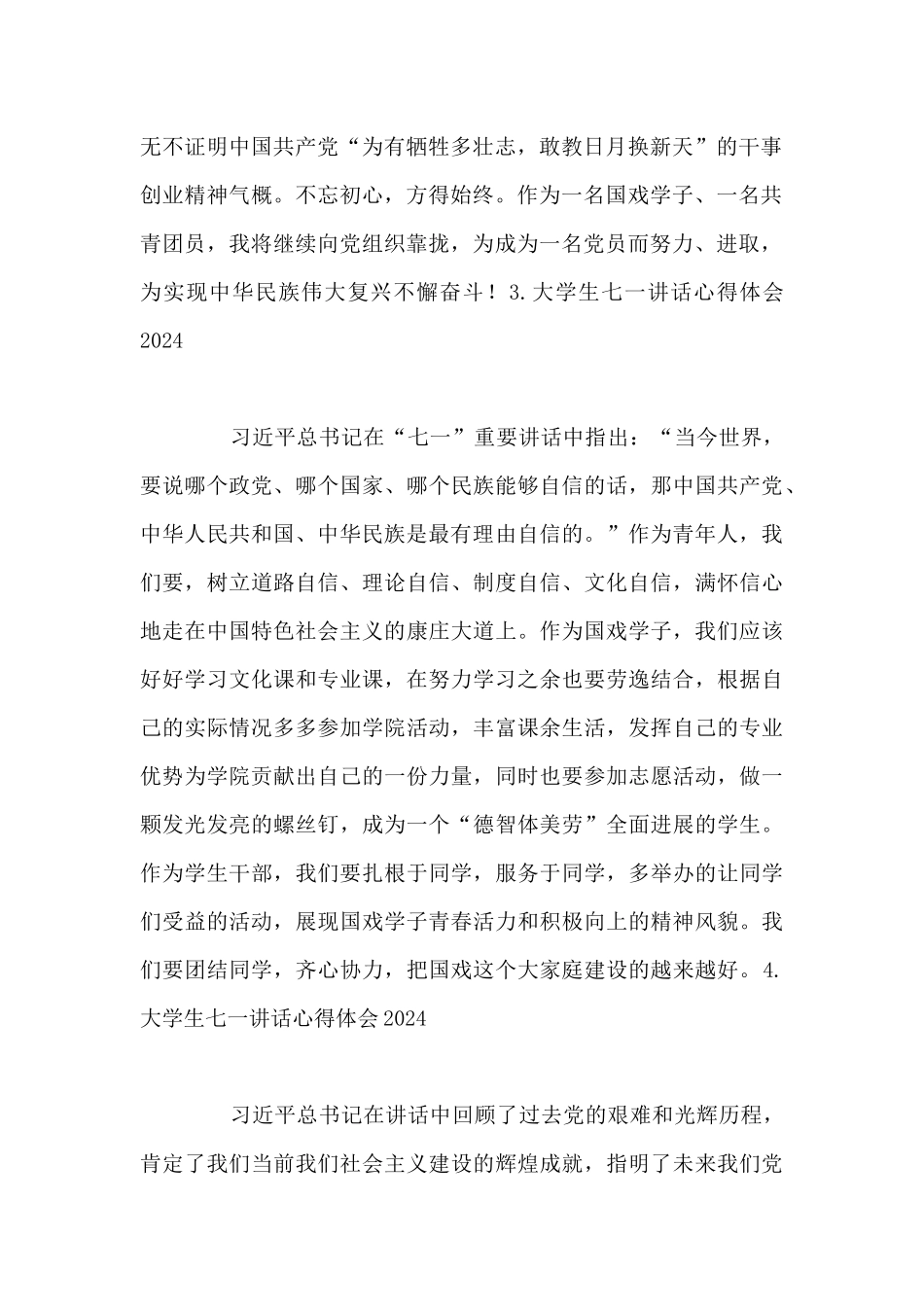 大学生七一讲话心得体会2024【10篇】_第2页