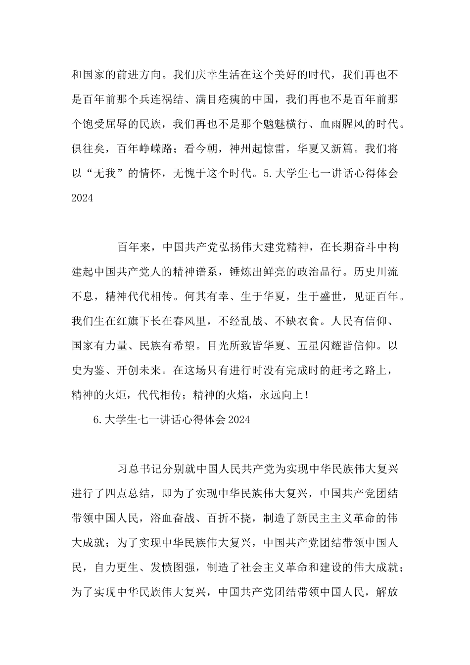 大学生七一讲话心得体会2024【10篇】_第3页