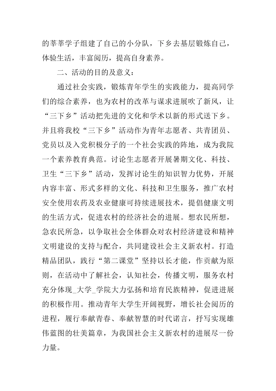 大学生三下乡活动策划书_第2页
