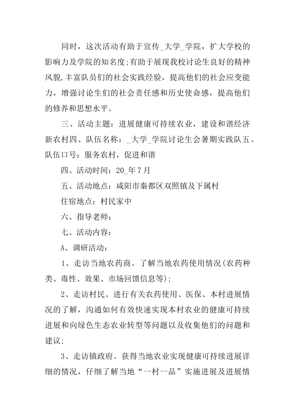 大学生三下乡活动策划书_第3页