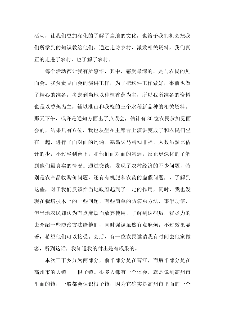 大学生三下乡心得体会1500字5篇_第2页