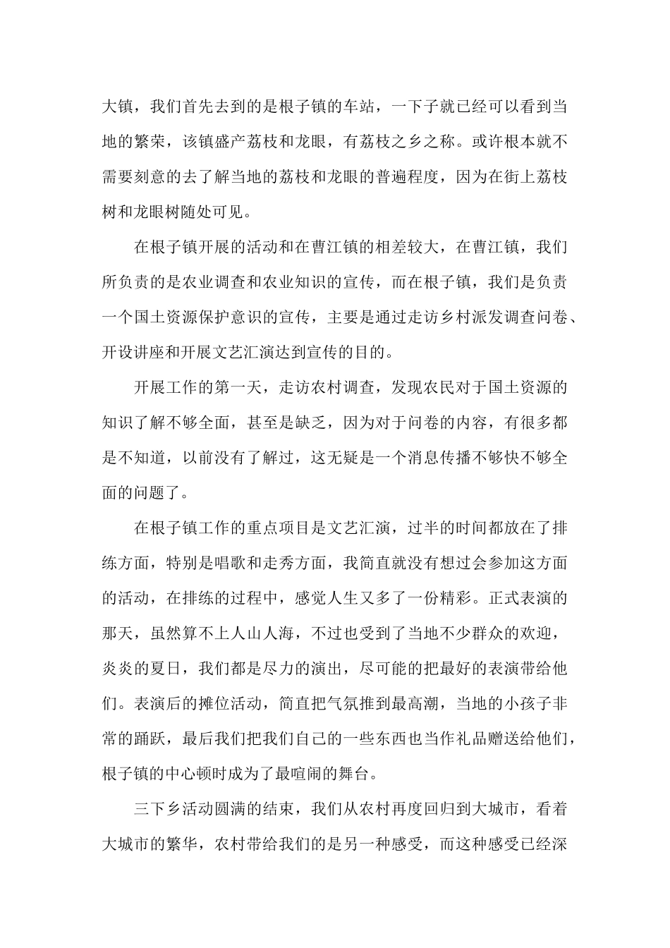 大学生三下乡心得体会1500字5篇_第3页