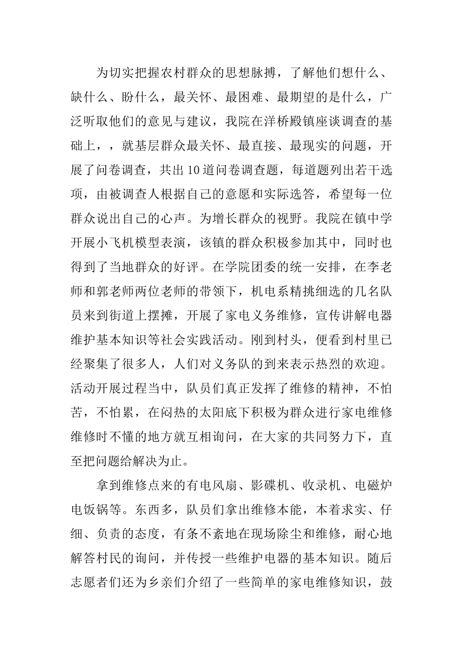 大学生三下乡社会实践报告2000字优选5篇模板_第2页