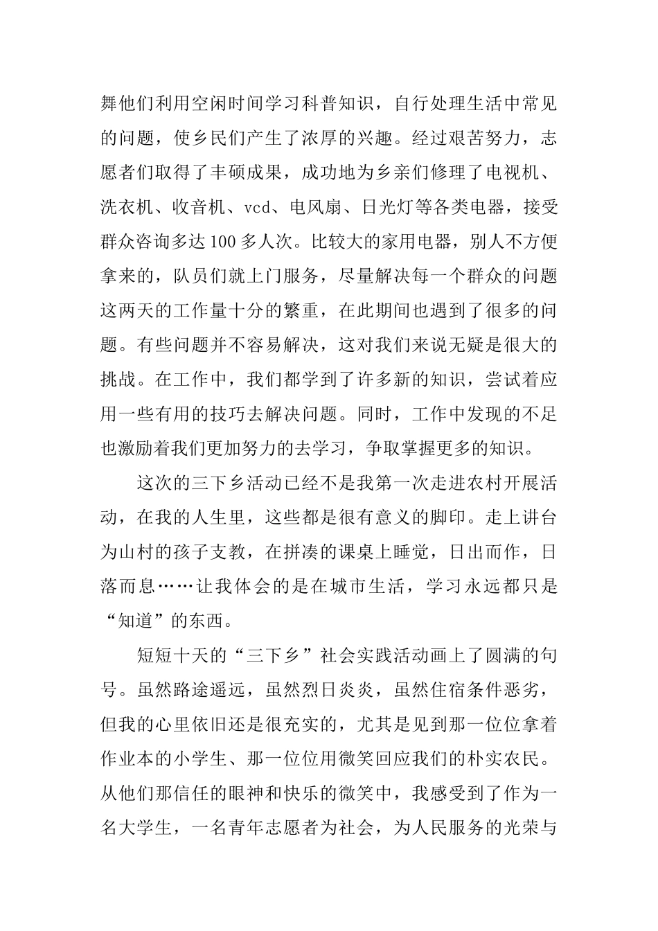 大学生三下乡社会实践报告2000字优选5篇模板_第3页