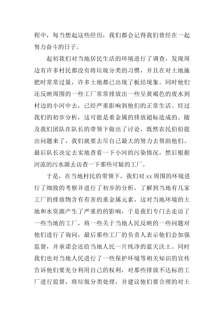 大学生三下乡社会实践报告1500字优秀范文4篇_第2页